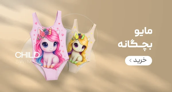 Childrens swimsuit categories