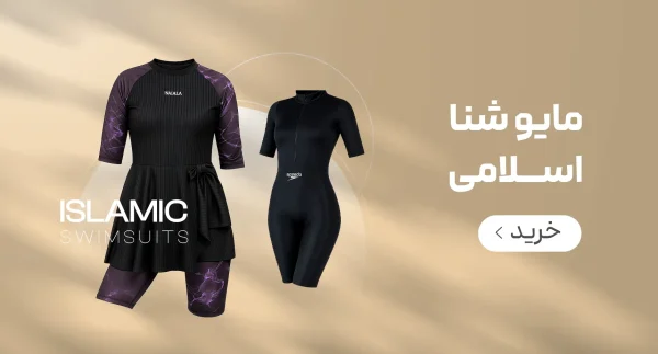 Islamic swimsuit category