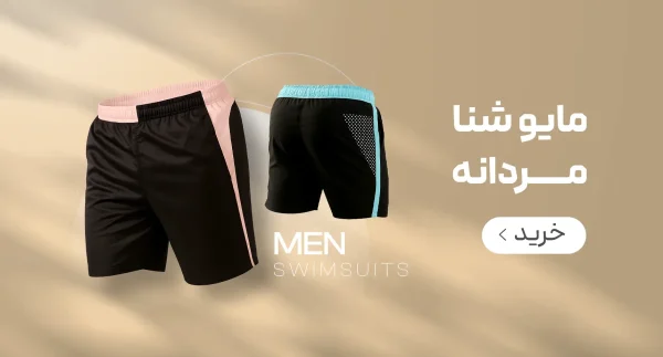 Mens swimwear category