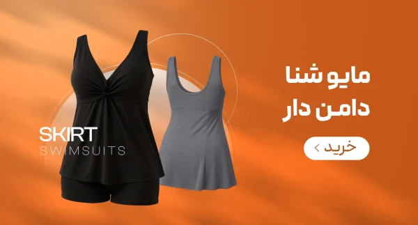 Skirted swimsuit category