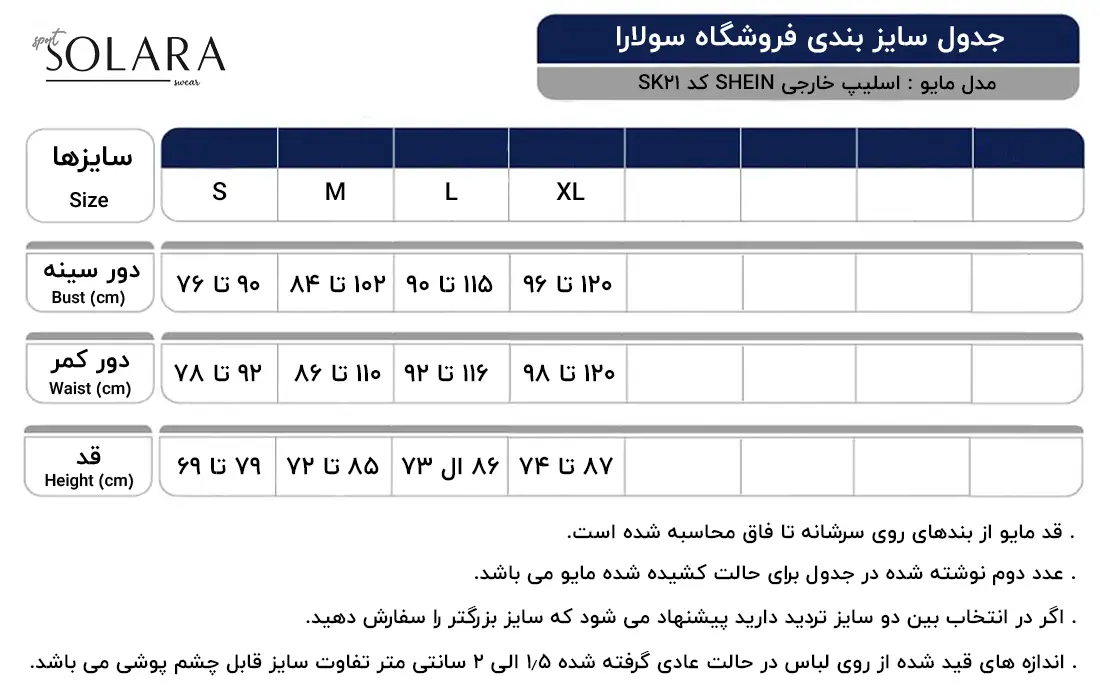 سایز بندی جدید مایواسلیپ خارجی SHEIN کد SK21